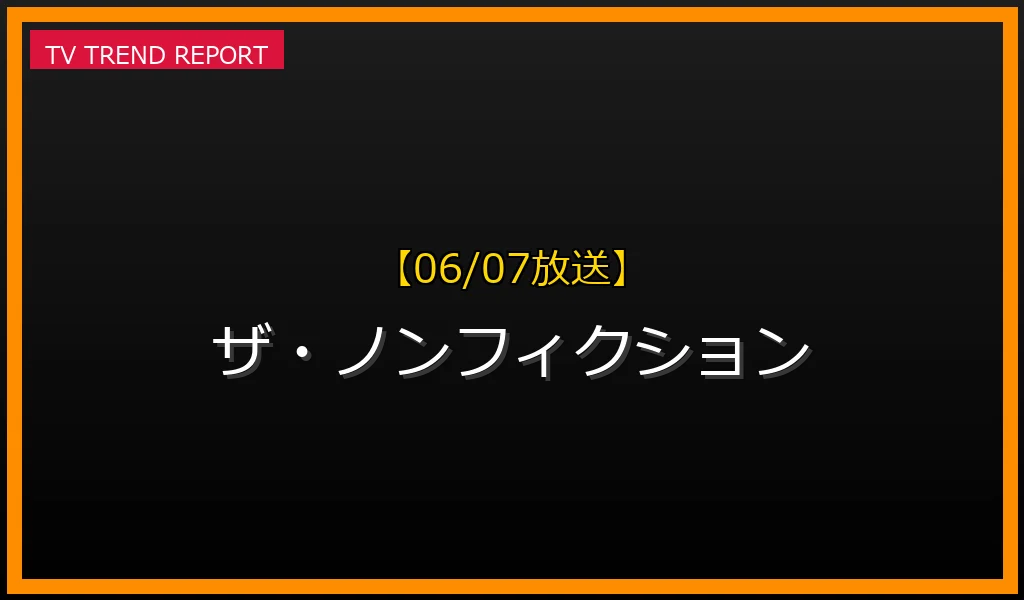 【06/07放送】【ザ・ノンフィクション】6月7日放送「父と息子の屋台ラーメン」の見どころとあらすじ！親子が守る赤ちょうちんの場所・ロケ地まとめの放送内容と見どころ