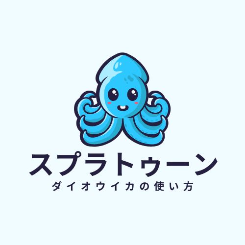 テイオウイカ｜ダイオウイカ｜スプラトゥーン