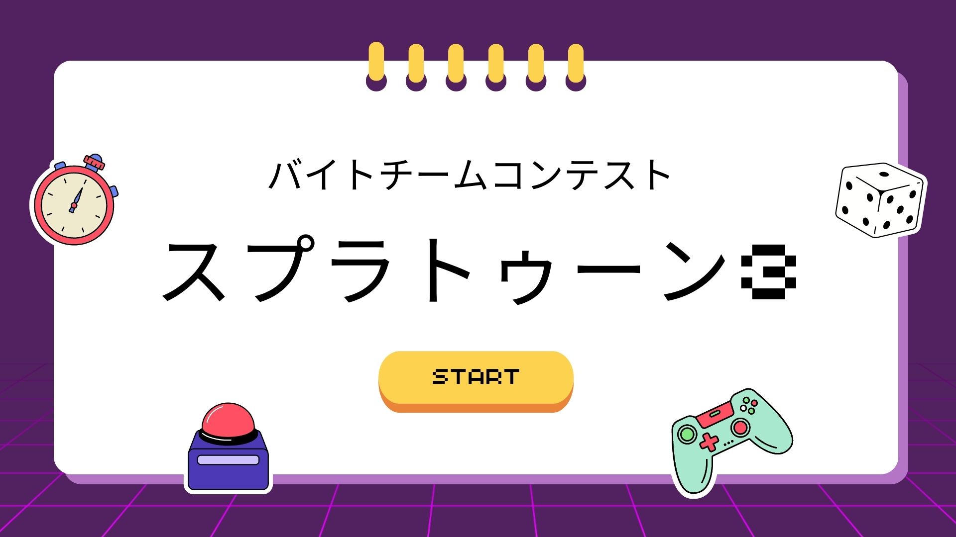 スプラトゥーン3