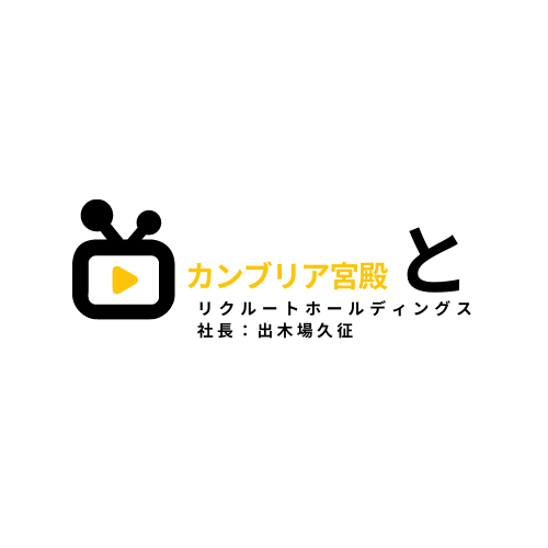 カンブリア宮殿リクルート