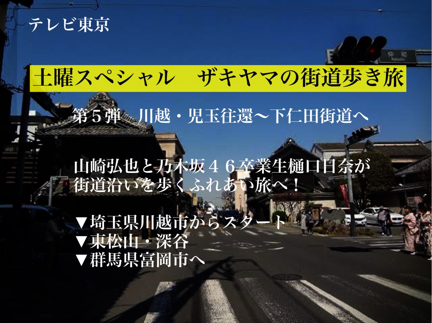 ザキヤマの街道歩き旅