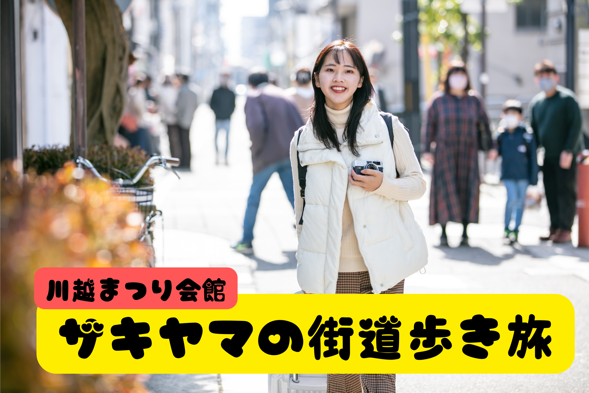 川越まつり会館