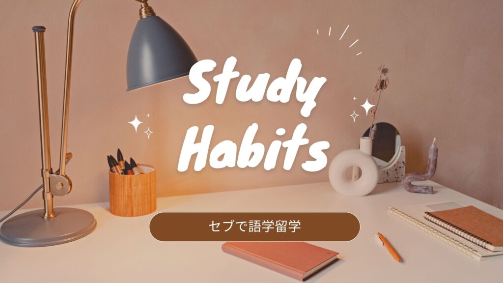 セブで語学留学