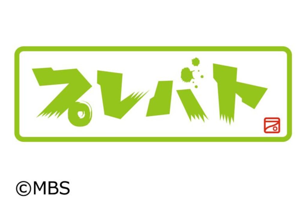 プレバト！！