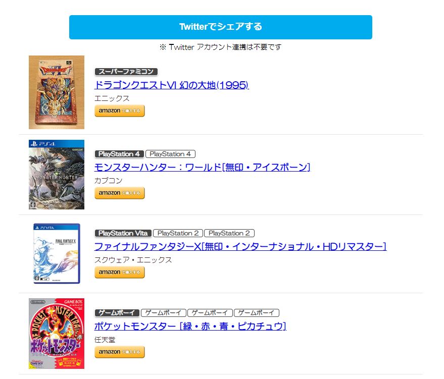ワイのLOVEゲーム使用画像