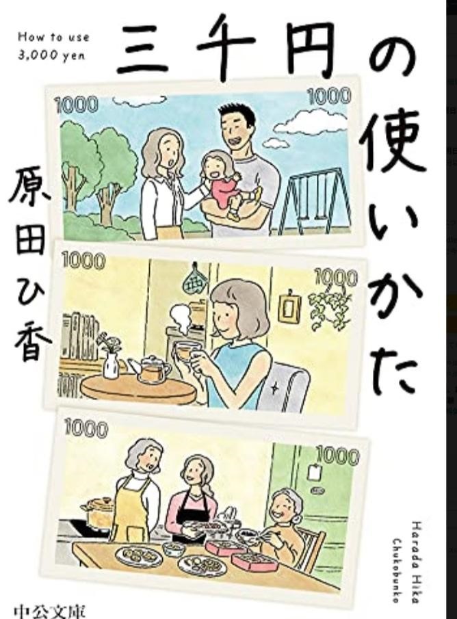 三千円の使いかた【プロポーズは計画的に】