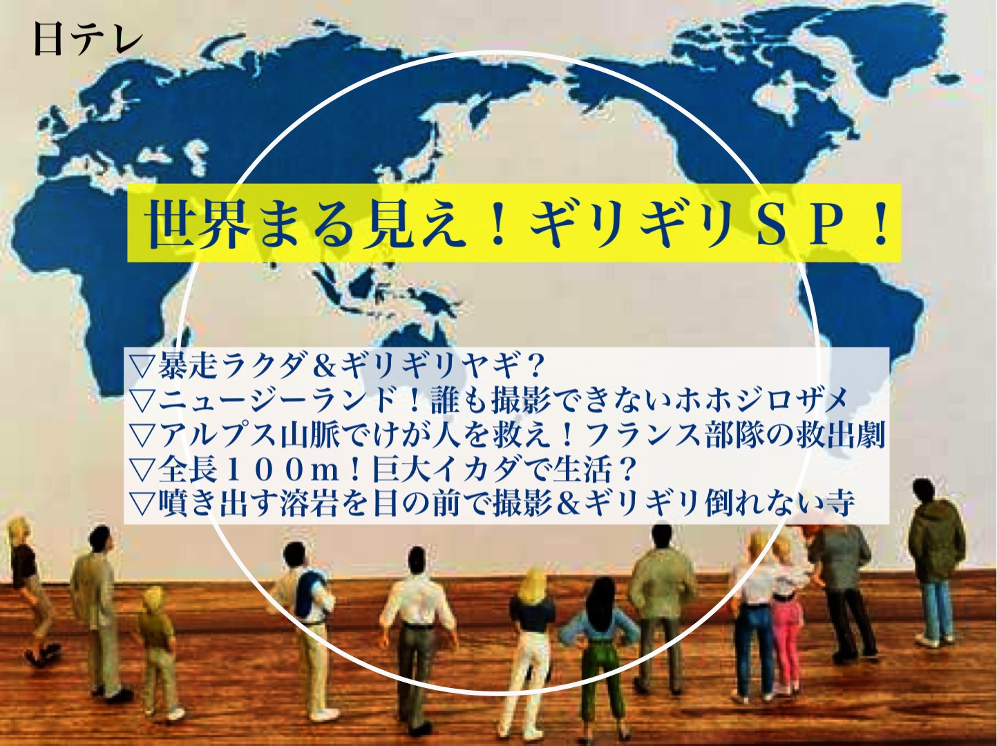 全長１００ｍ巨大イカダ＆世界初映像狙えメカシャーク