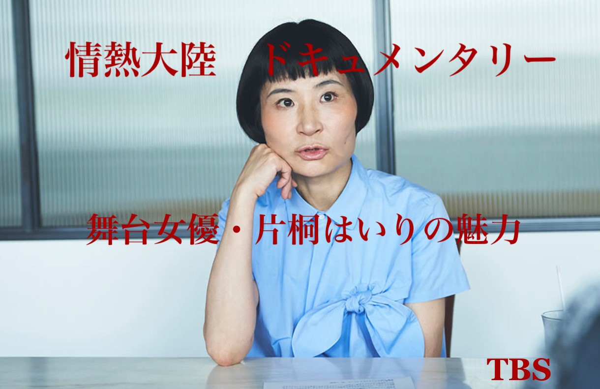 演じる私と、本当の私とー個性派俳優の深遠な演技論