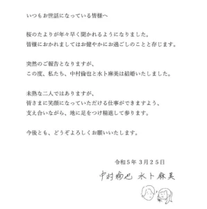 水ト麻美アナと俳優中村倫也が結婚！