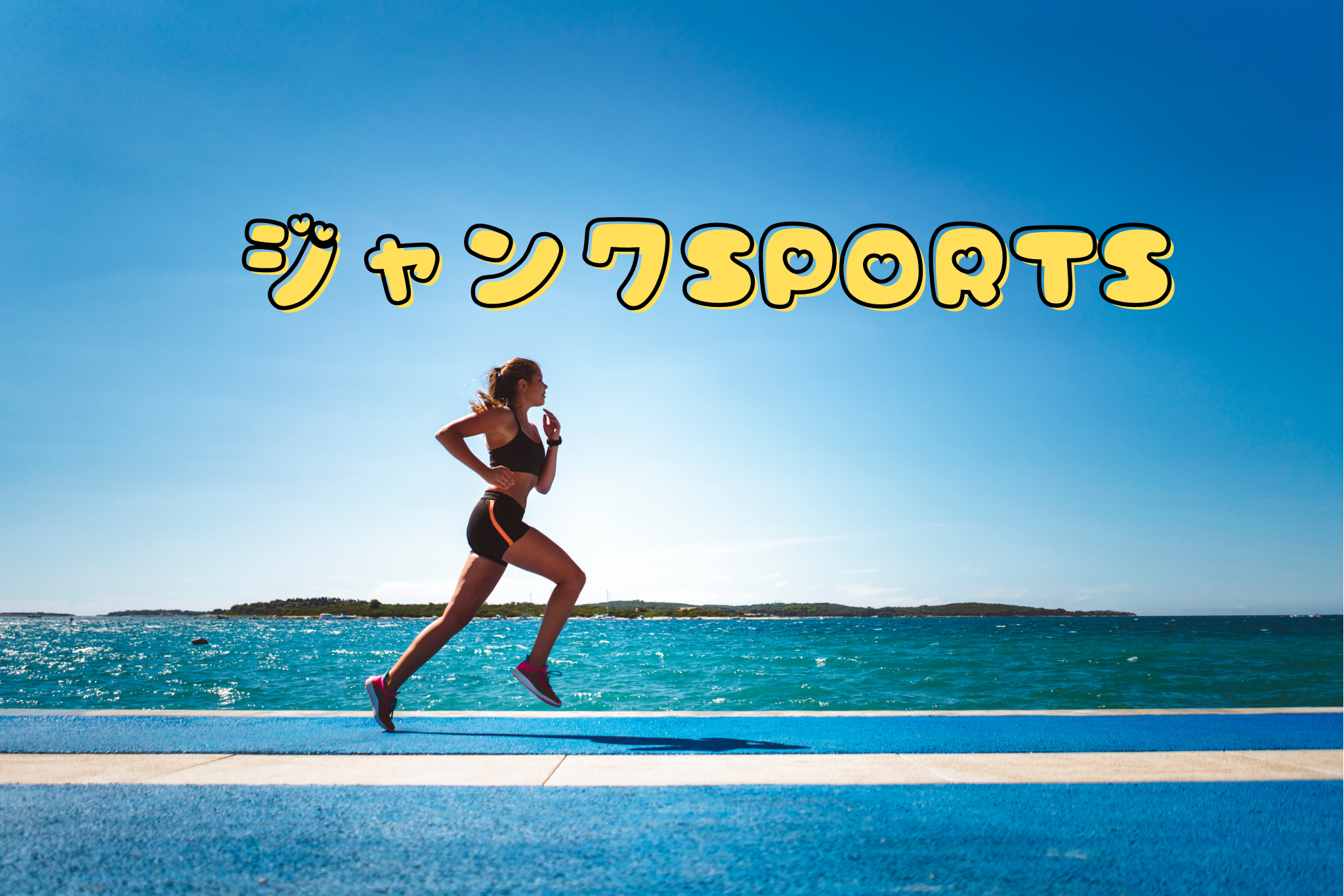 ジャンクＳＰＯＲＴＳ