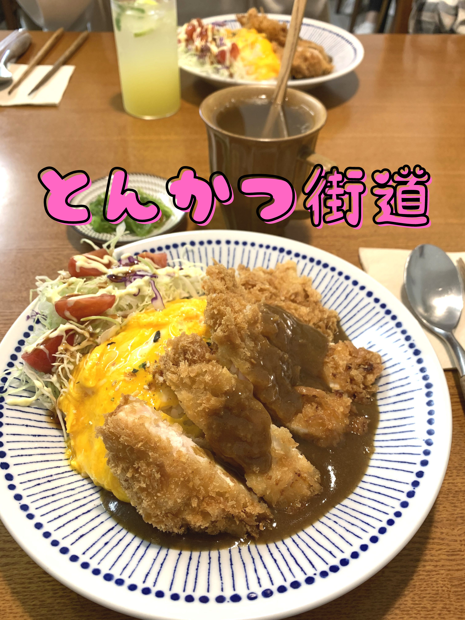 とんかつ街道