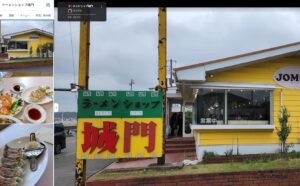 ラーメンショップ城門（神奈川県三浦市）
