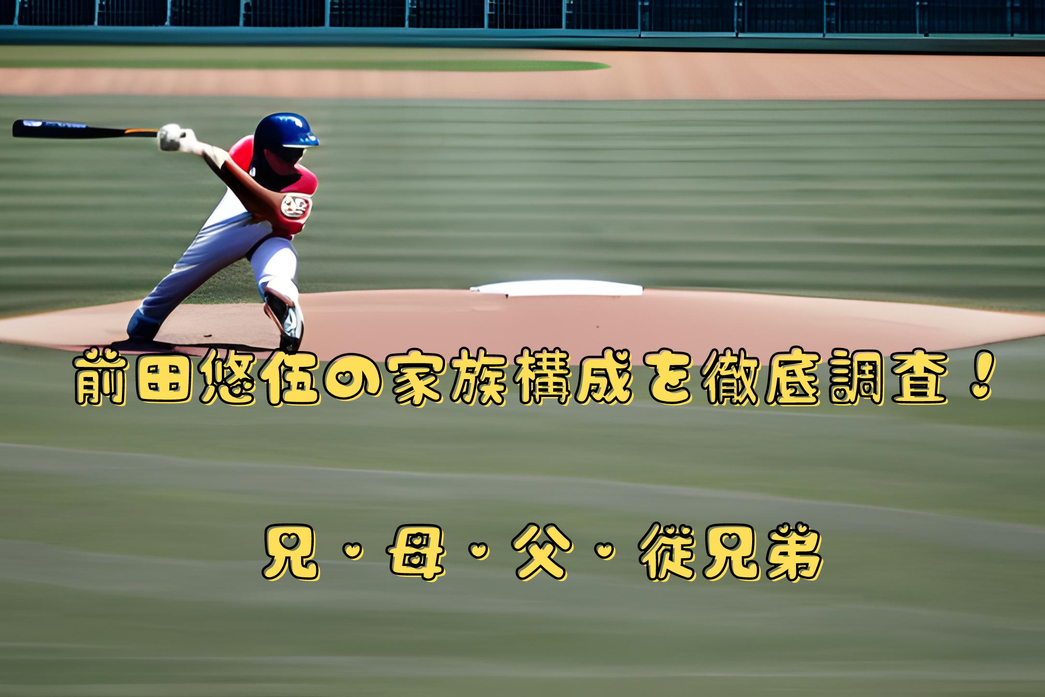 前田悠伍の家族構成を徹底調査！ 兄・母・父・従兄弟