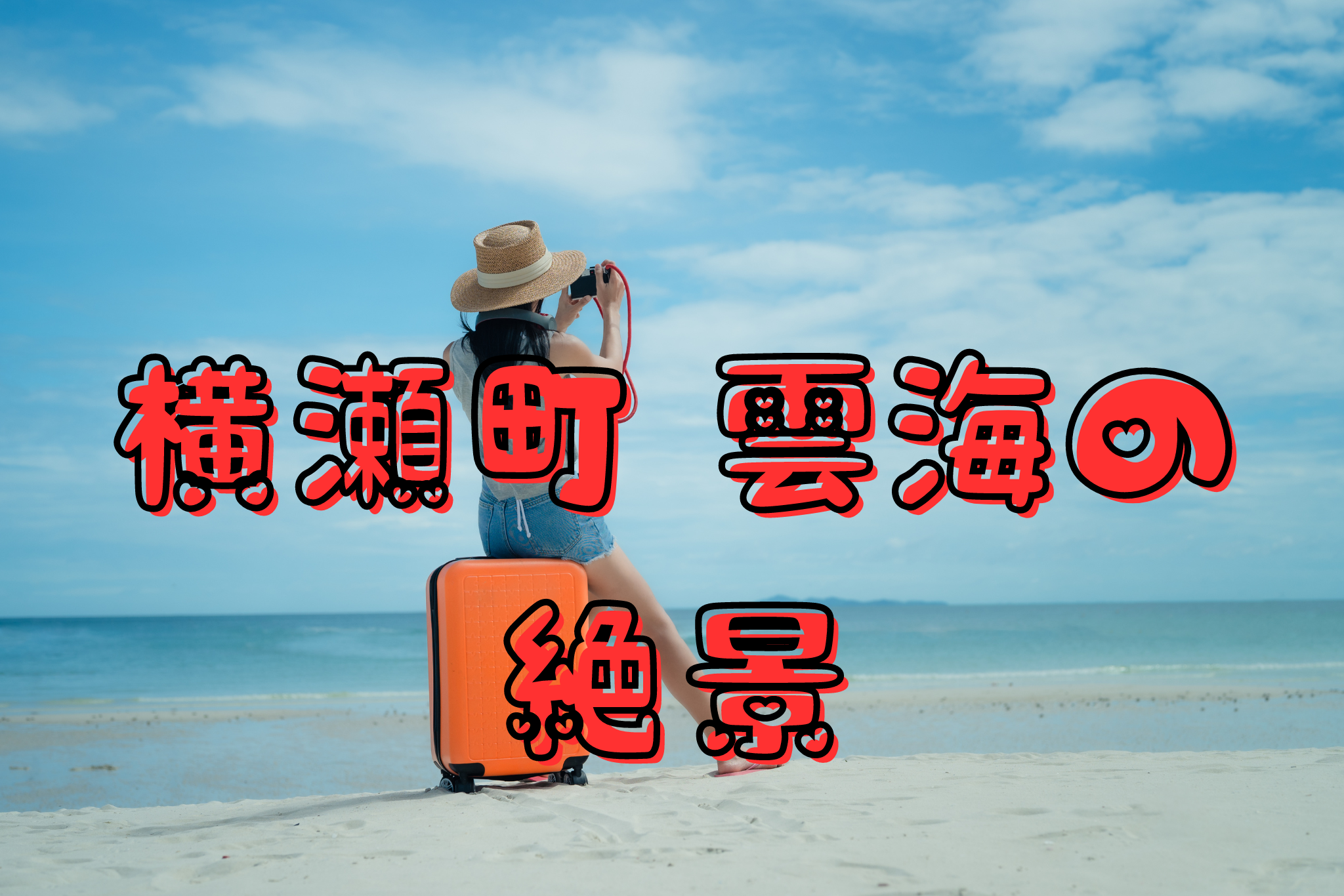 横瀬町 雲海の絶景