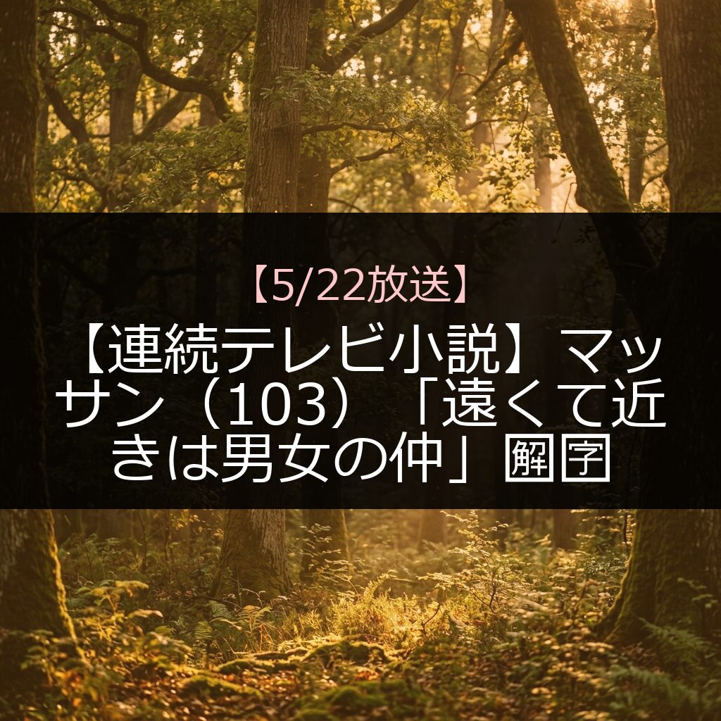 522 renzokuterebishousetsumassan103tookutechikakihadan 18 - 番組情報まとめ