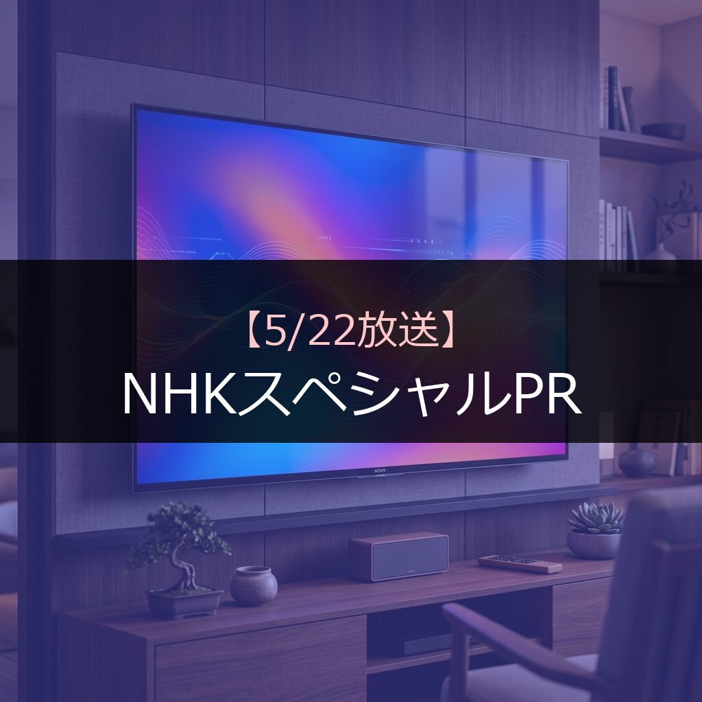 may22 thumb v3 14 - 番組情報まとめ