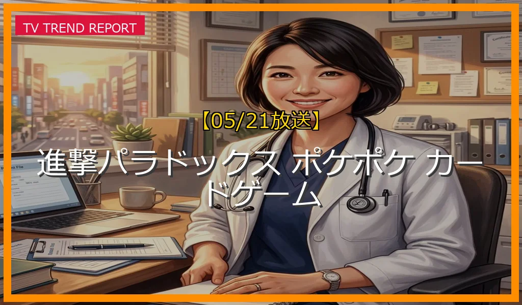 【05/21放送】新拡張パック「進撃パラドックス」のカードリストと環境デッキ考察！古代・未来ポケモンの強力コンボ解説の最新情報・見どころ解説