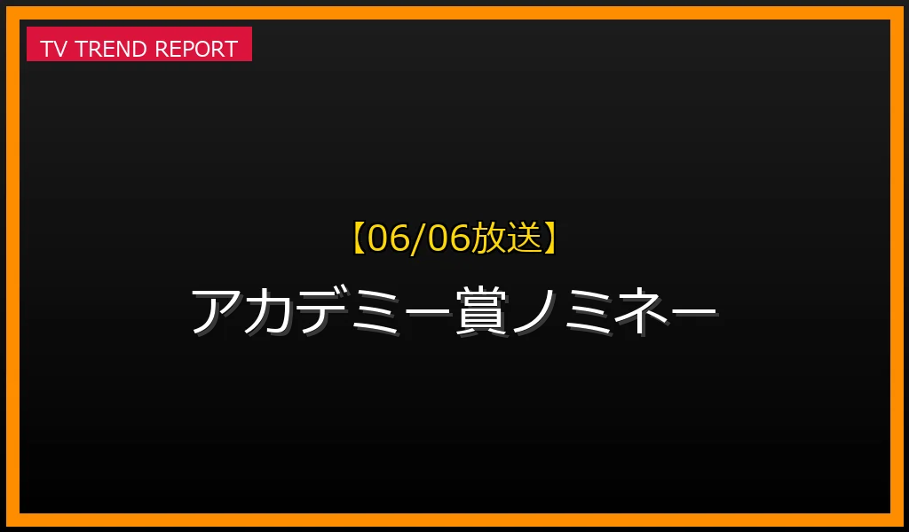 【06/06放送】アカデミー賞ノミネート作『ひつじのショーン バック・トゥ・ザ・ホーム』魅力と視聴方法の最新情報・見どころ解説