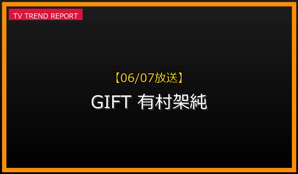 【06/07放送】第9話の見どころと考察！有村架純演じるヒロインの過去と「元彼が北海道で牧場経営」という噂の真相の最新情報・見どころ解説
