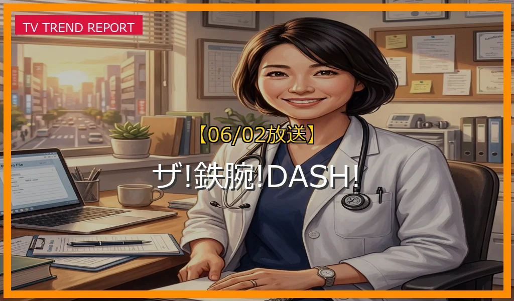 【06/02放送】ザ!鉄腕!DASH!!新無人島の現在地と「城島城」の全貌を徹底解説！の最新情報・見どころ解説