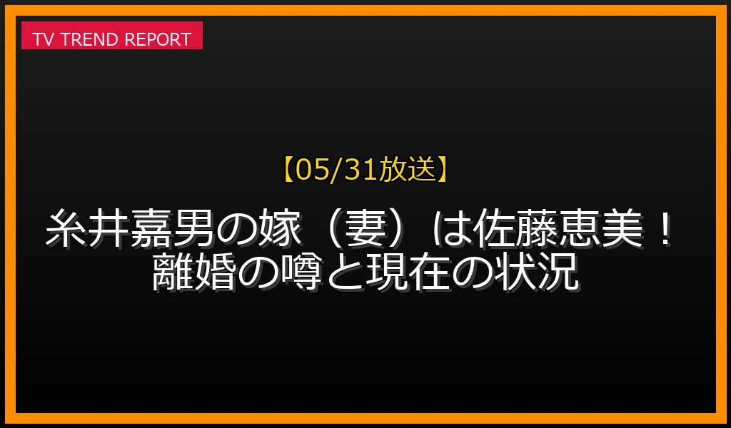 糸井嘉男の嫁（妻）佐藤恵美さんと2人の娘の最新家族構成とエピソードまとめ