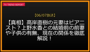 高岸直樹さんの元妻であるピアニストの女性と上野水香さんとの結婚歴