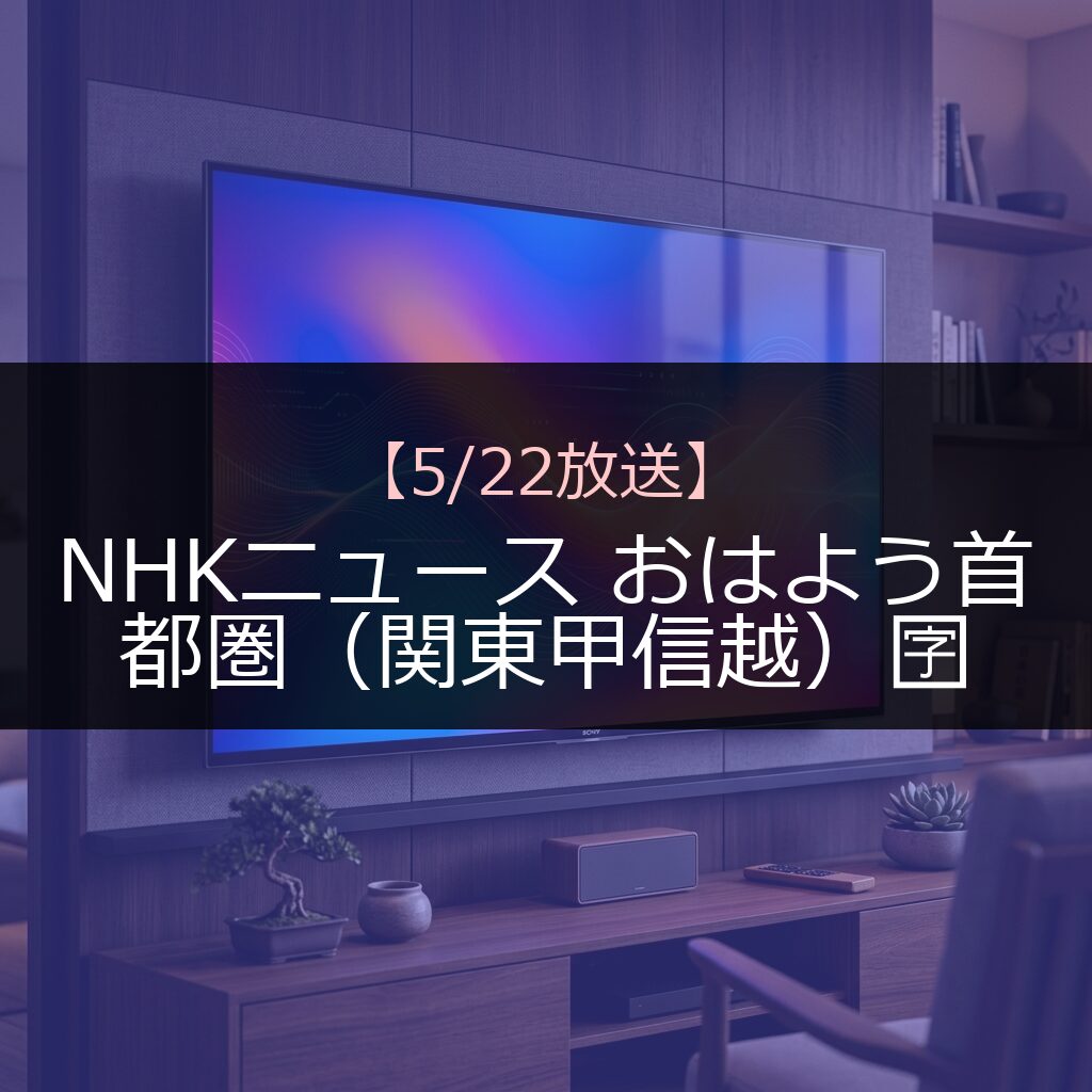v6 thumb 02 - 番組情報まとめ