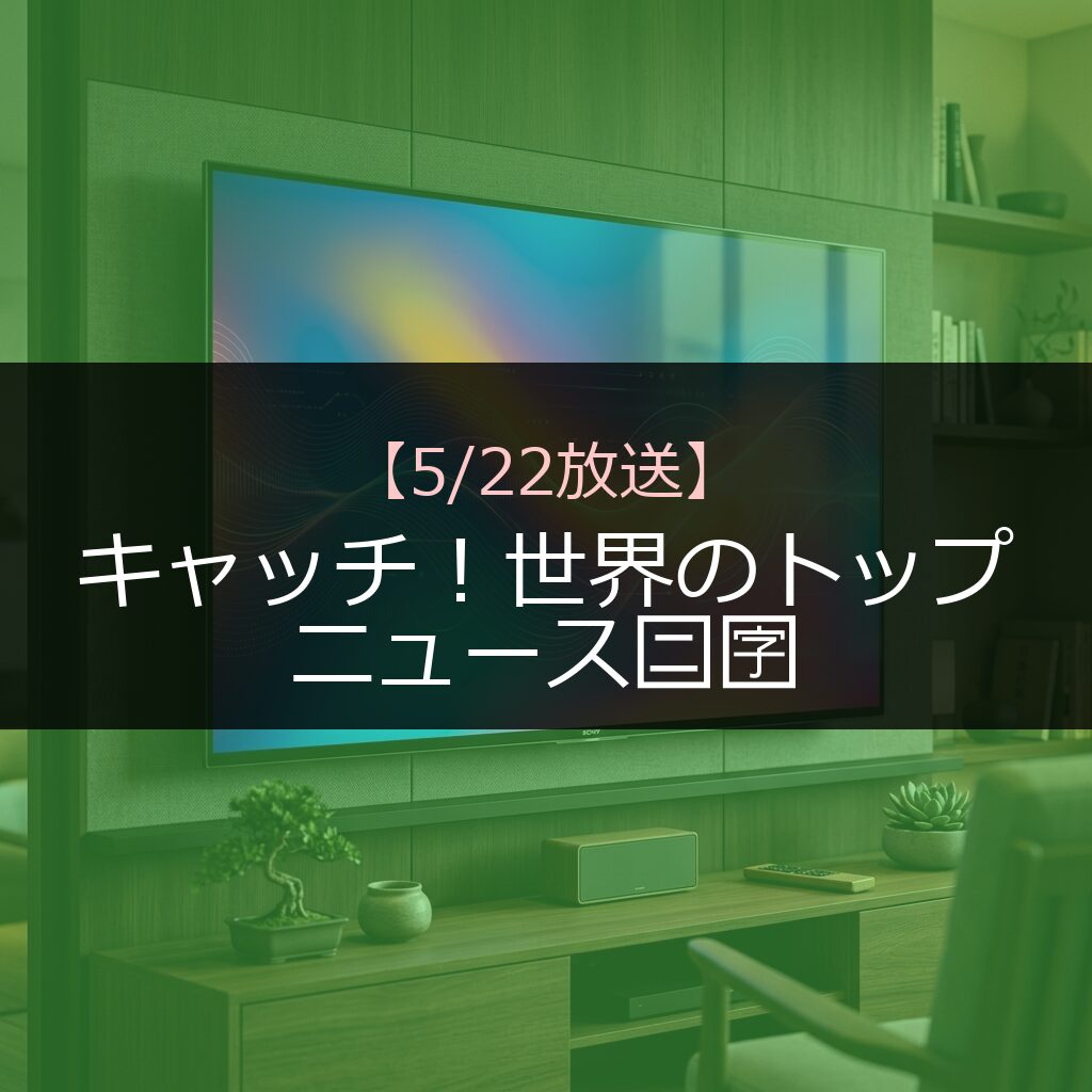 v6 thumb 07 - 番組情報まとめ